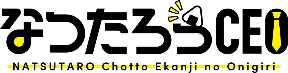 なつたろうCEO